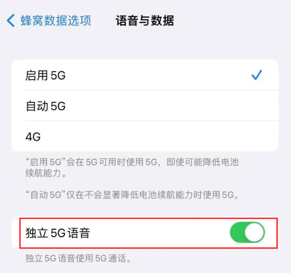 呼兰苹果14维修分享iPhone 14 Pro如何开启VoNR 