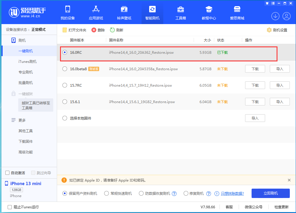 呼兰苹果手机维修分享苹果 iOS 16 正式版什么时候发布 