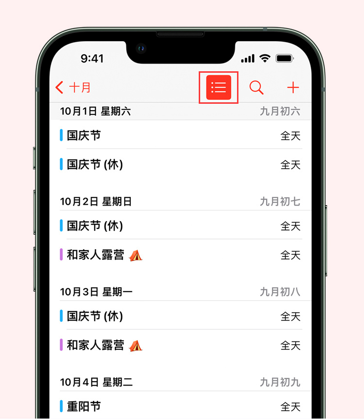 呼兰苹果手机维修分享如何在 iPhone 日历中查看节假日和调休时间 