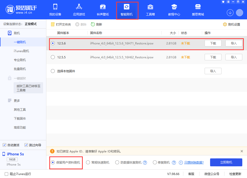 呼兰苹果手机维修分享iPhone 5S、6等旧机型有必要升iOS 12.5.6吗 