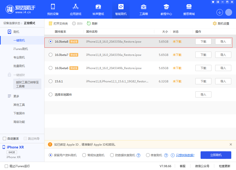 呼兰苹果手机维修分享iOS 16 Beta 8更新内容及升级方法 