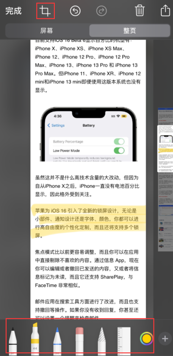 呼兰苹果手机维修分享小技巧：在 iPhone 上给截屏图片做标记 