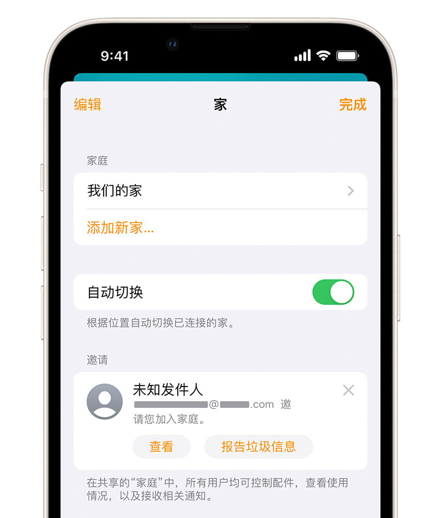 呼兰苹果手机维修分享iPhone 小技巧：在“家庭”应用中删除和举报垃圾邀请 