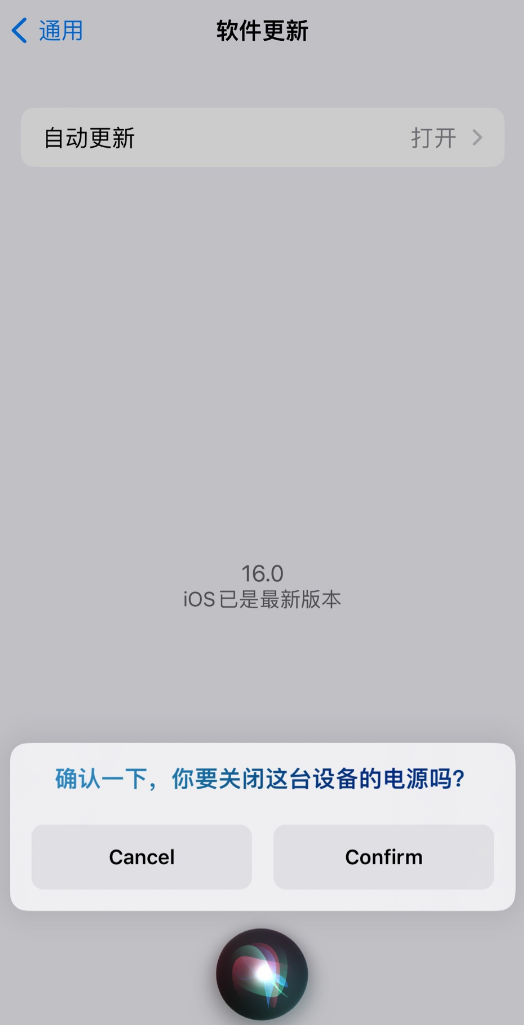 呼兰苹果手机维修分享iOS 16 新功能：呼叫 Siri 即可让 iPhone 关机 