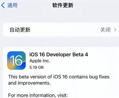 呼兰苹果手机维修分享iOS16 Beta4 更新内容及升级建议 