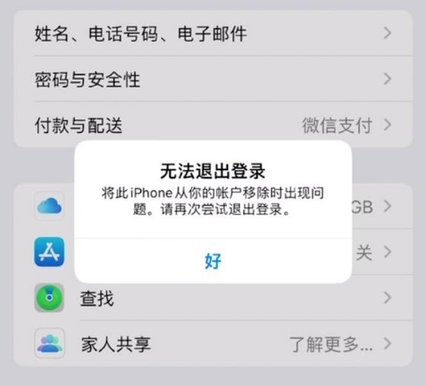呼兰苹果手机维修分享iOS 16.0无法退出Apple ID的问题解决了 