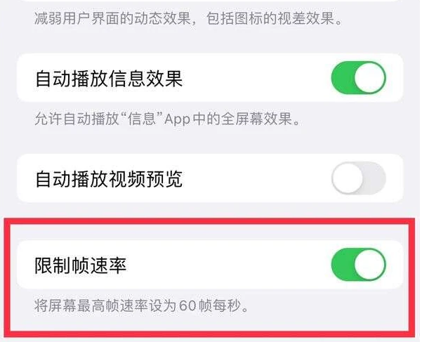 呼兰苹果13维修分享iPhone13 Pro高刷是否可以手动控制 