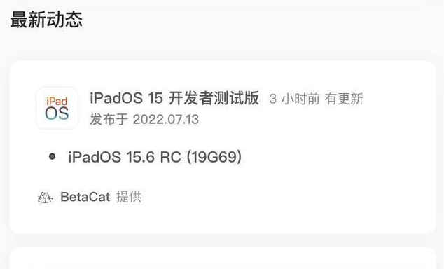 呼兰苹果手机维修分享苹果iOS 15.6 RC版更新建议 