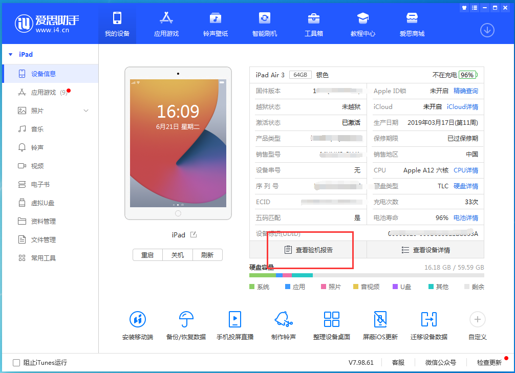 呼兰苹果手机维修分享一分钟iPhone自检教程 
