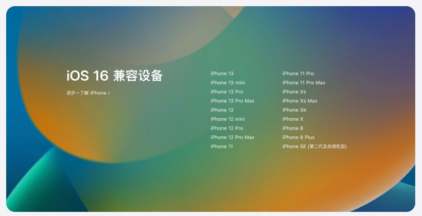 呼兰苹果手机维修分享苹果 iOS 16 支持哪些机型 