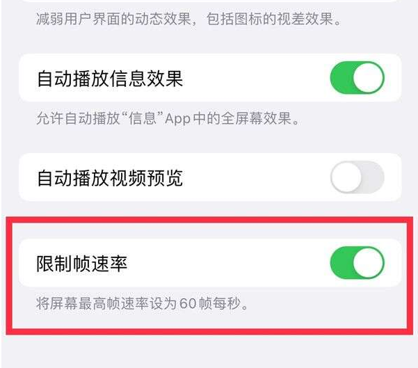 呼兰苹果13维修分享iPhone13 Pro高刷设置方法 