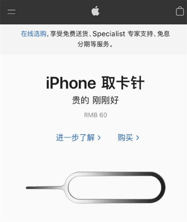 呼兰苹果手机维修分享谁会买26元的iPhone取卡针 