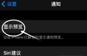 呼兰苹果13维修分享iPhone 13隐藏通知方法教程 