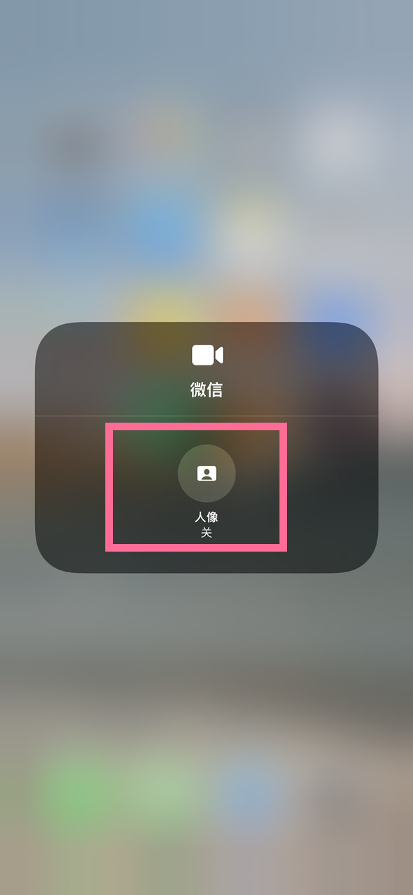 呼兰苹果13维修分享iPhone 13微信视频有美颜吗 