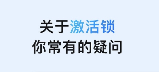 呼兰苹果手机维修分享激活锁是什么 