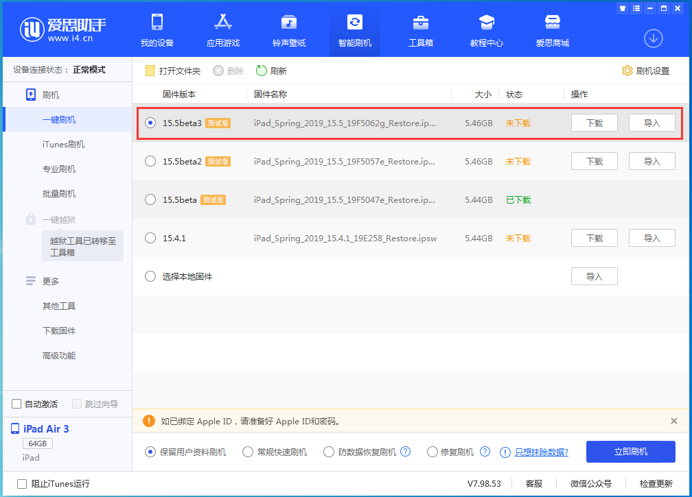 呼兰苹果手机维修分享iOS15.5 Beta 3更新内容及升级方法 