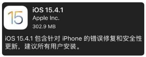 呼兰苹果手机维修分享iOS 15.4.1正式版更新内容汇总 