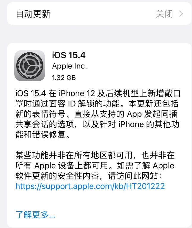 呼兰苹果手机维修分享哪些机型不建议升级iOS 15.4 