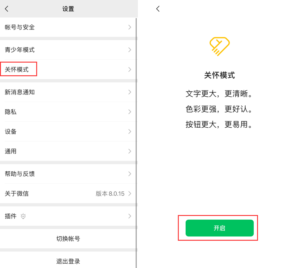 呼兰苹果手机维修分享iOS 版微信新功能“关怀模式”：一键放大字体和图标 