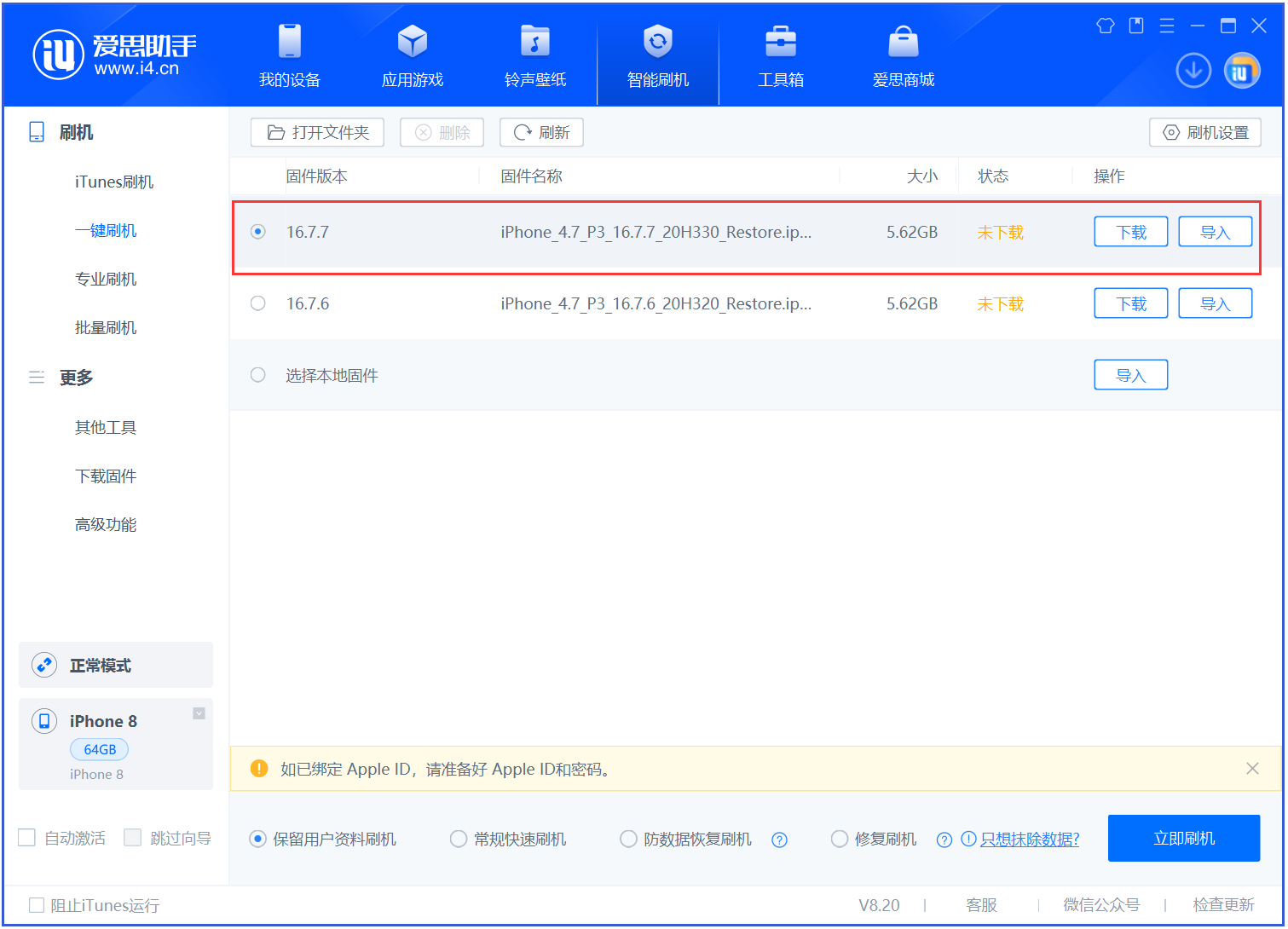 呼兰苹果手机维修分享iOS 16.7.7正式版升级 