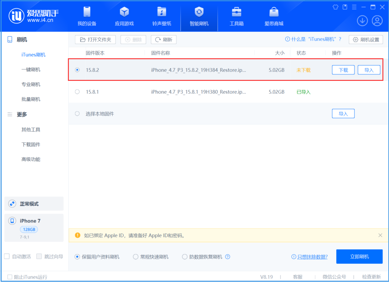 呼兰苹果手机维修分享iOS 16.7.6/iOS 15.8.2正式版一键刷机教程 
