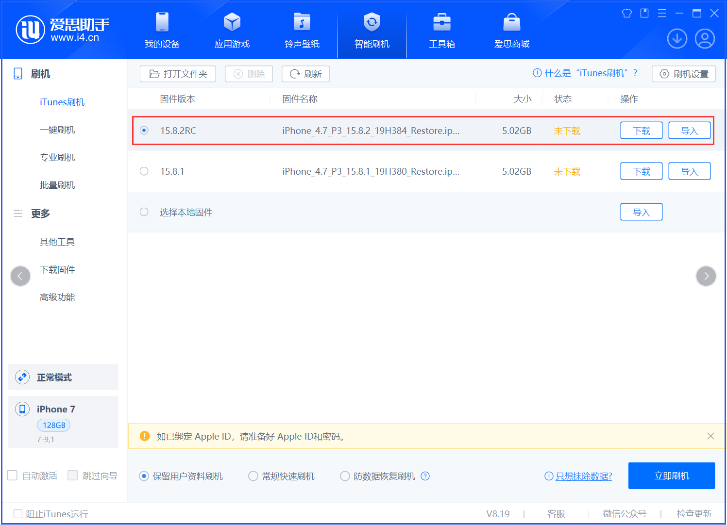 呼兰苹果手机维修分享iOS 16.7.6RC/iOS 15.8.2RC一键刷机教程 