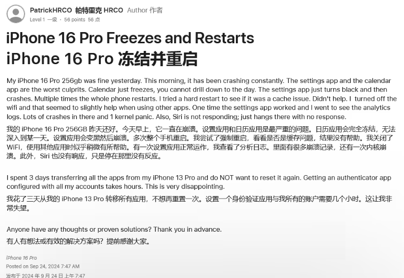 呼兰苹果16维修分享iPhone 16 Pro / Max 用户遇随机卡死 / 重启问题 