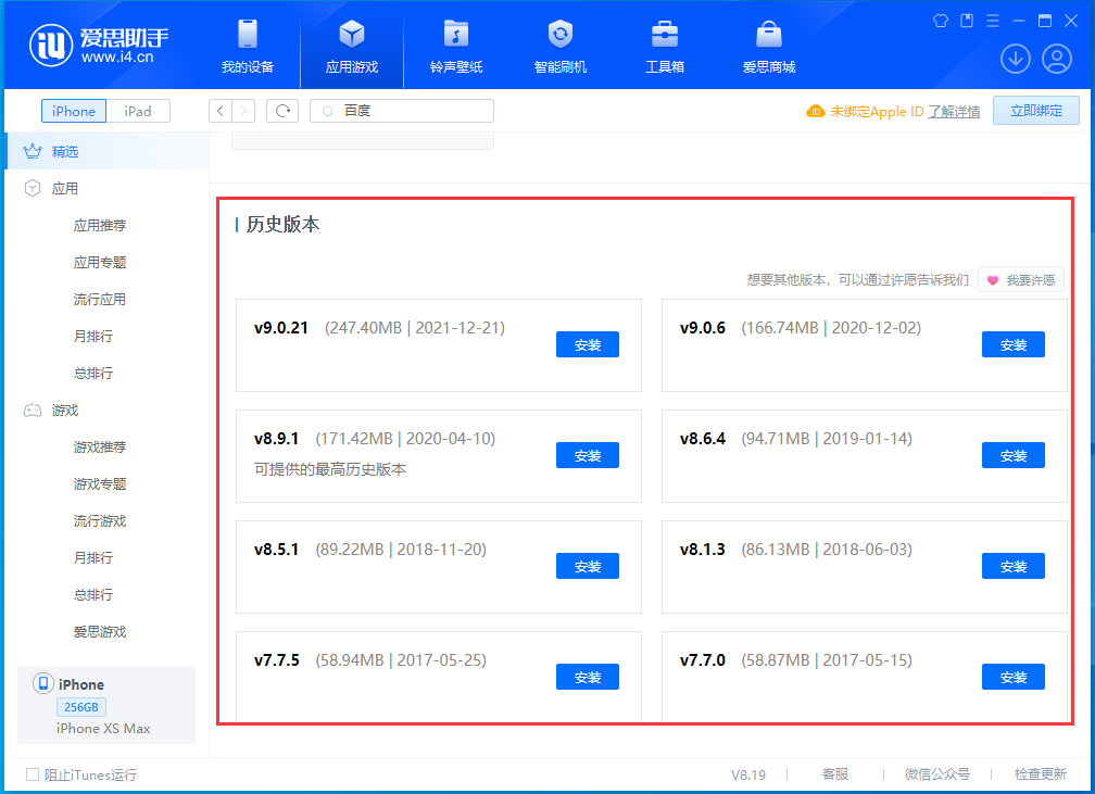 呼兰苹果手机维修分享苹果应用如何下载历史版本的App 