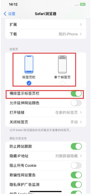 呼兰苹果手机维修分享Safari浏览器如何切换标签栏位置 