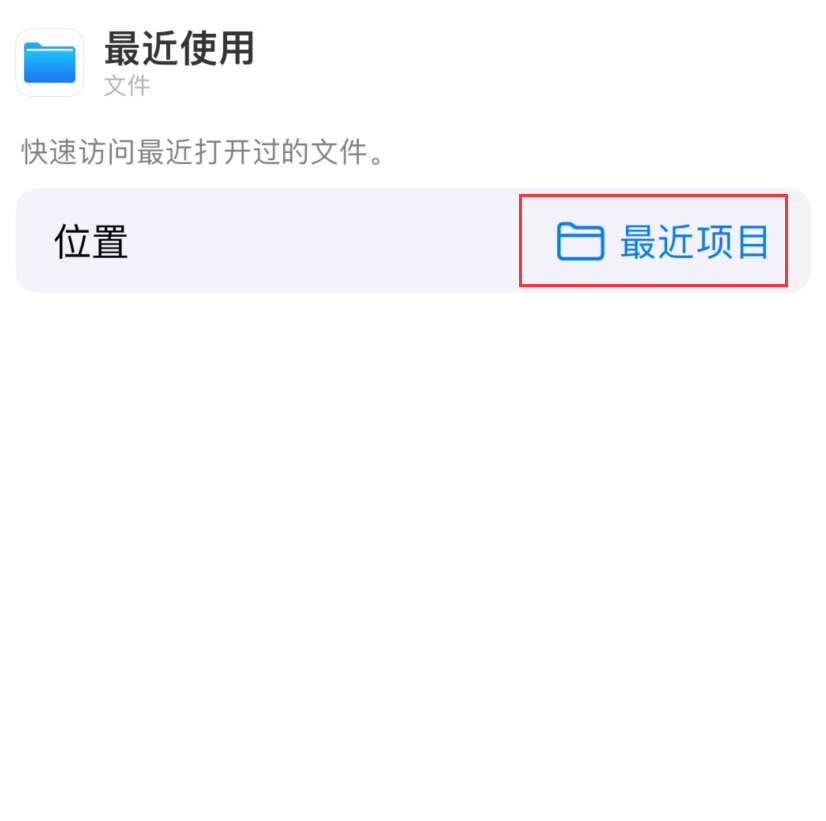 呼兰苹果手机维修分享从 iPhone 主屏幕快速访问最近的文件 