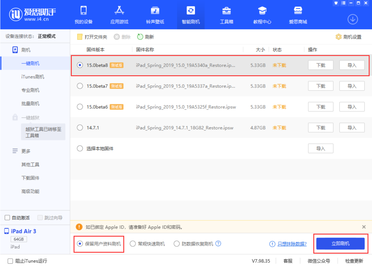 呼兰苹果手机维修分享iOS15 beta 8更新内容及升级方法教程 