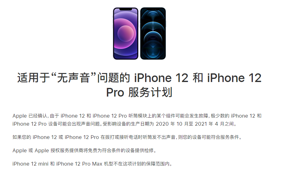 呼兰苹果手机维修分享iPhone 12/Pro 拨打或接听电话时无声音怎么办 