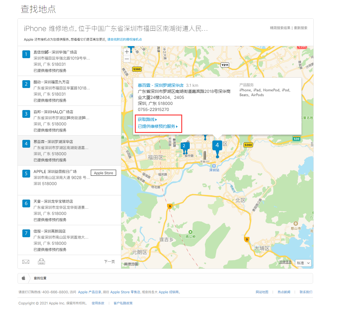 呼兰苹果手机维修分享如何快速查找最近的苹果官方授权维修点 