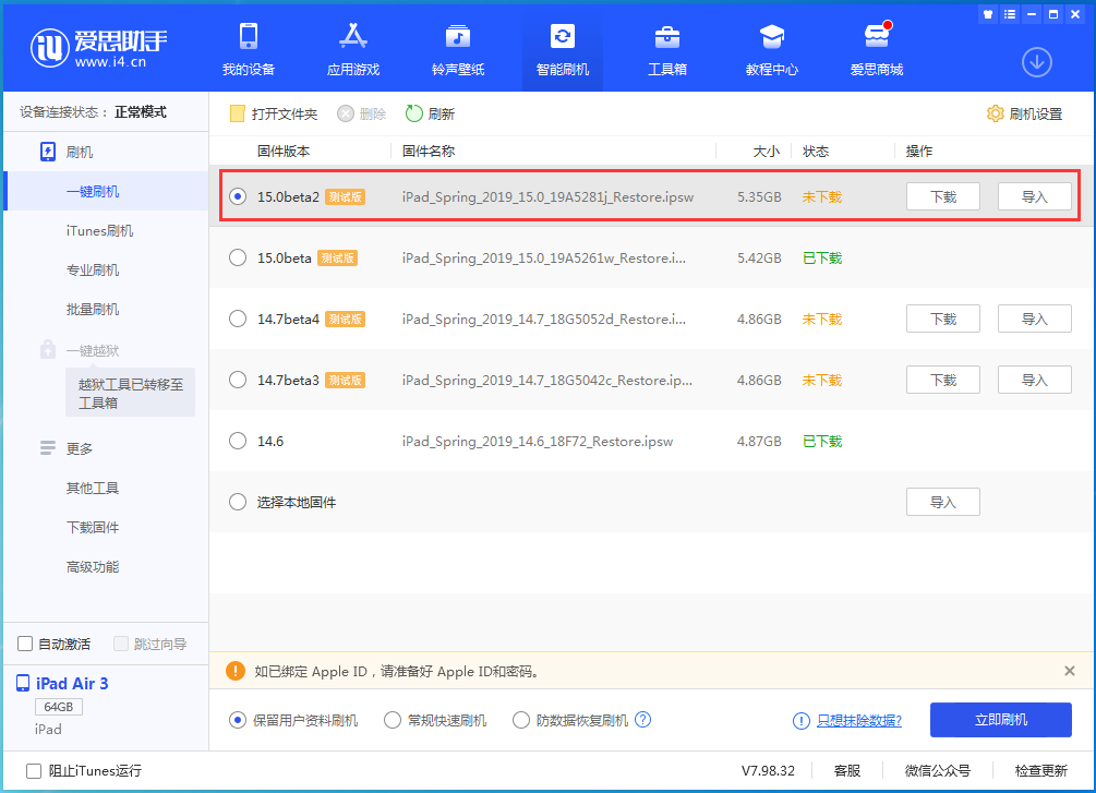 呼兰苹果手机维修分享iOS15 beta2修订版更新了什么内容 