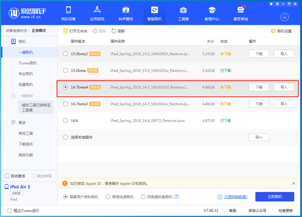 呼兰苹果手机维修分享iOS 14.7 beta 4更新内容及升级方法教程 