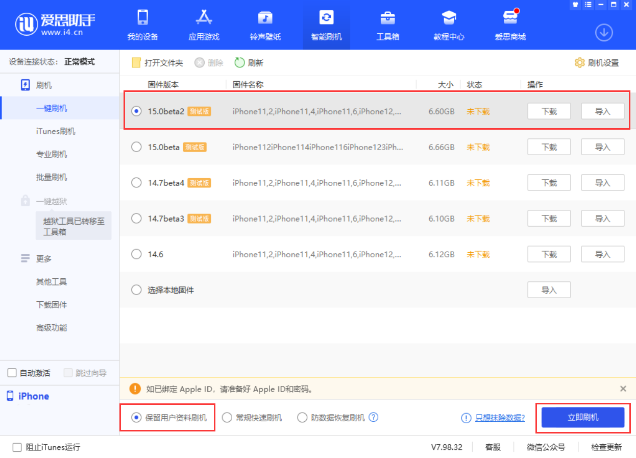 呼兰苹果手机维修分享iOS 15.0 公测版与 iOS 15 beta 2 测试版有什么区别 