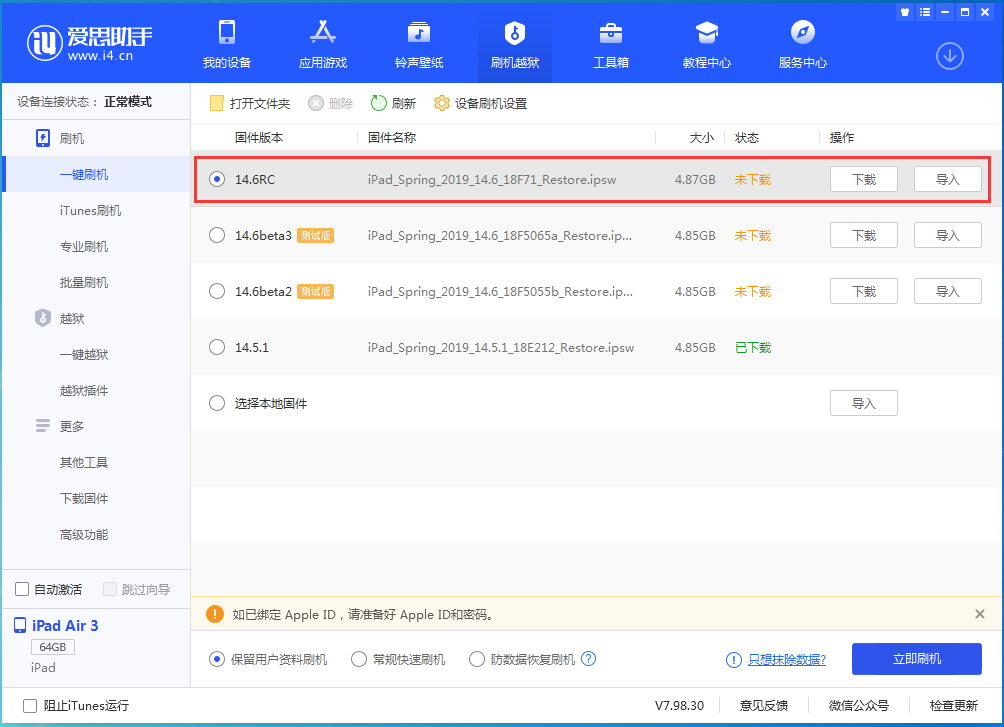 呼兰苹果手机维修分享iOS14.6RC版更新内容及升级方法 