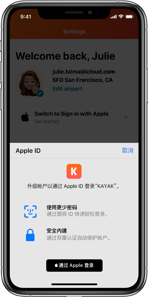 呼兰苹果手机维修分享如何在 iPhone 12 上使用“通过 Apple 登录” 
