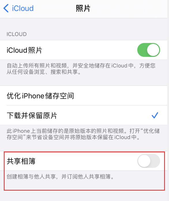 呼兰苹果手机维修分享iPhone 总是收到共享相簿广告，如何解决 