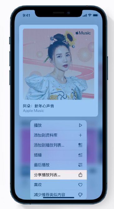 呼兰苹果手机维修分享Apple Music 新增新年歌单，快来分享给好友 