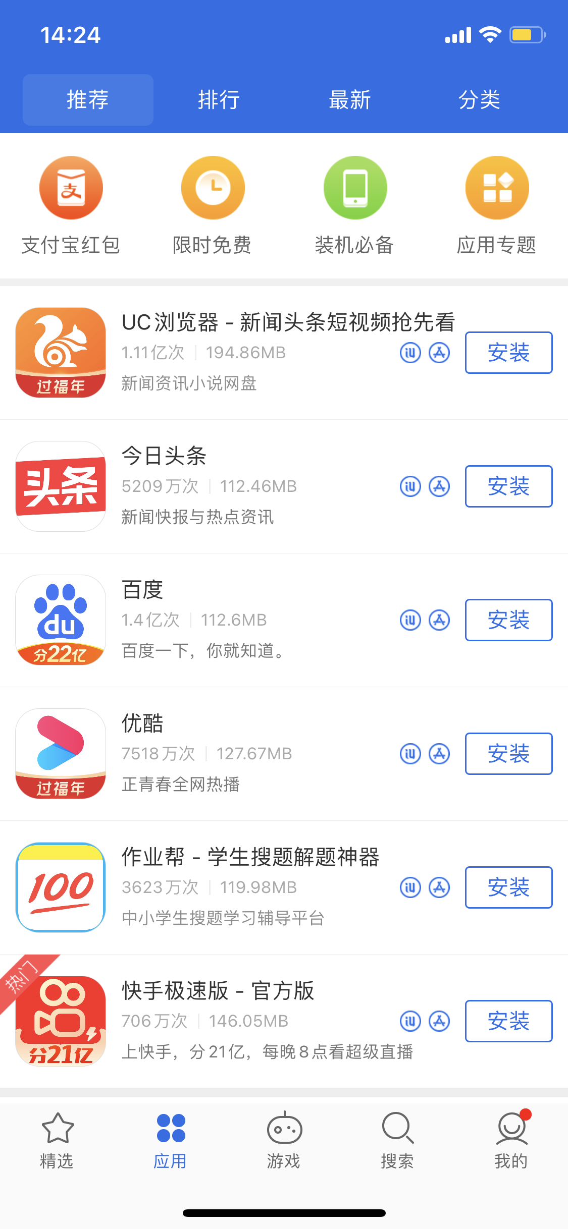呼兰苹果手机维修分享iPhone 12 免输入密码下载应用的三种方法 