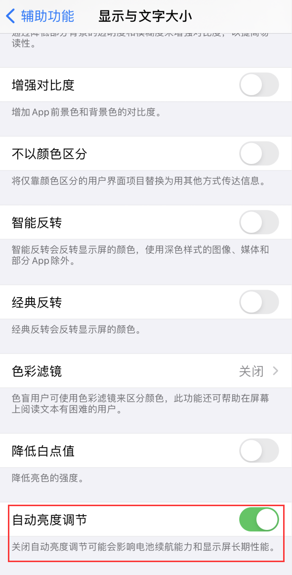 呼兰苹果手机维修分享iPhone 自动亮度调节失灵怎么办 