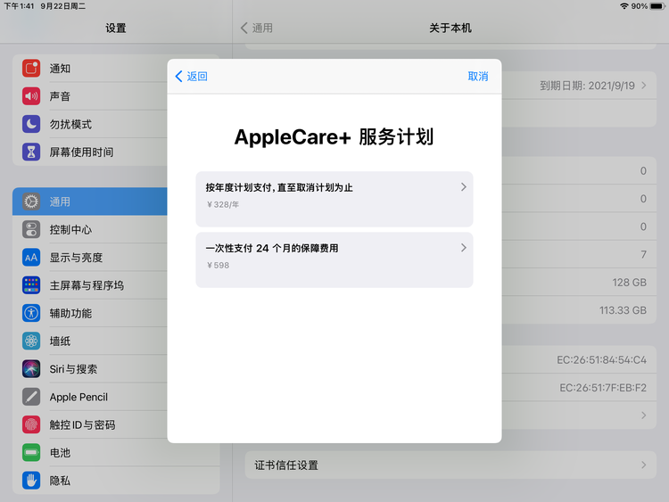 AppleCare+ 是什么？AppleCare+ 有哪些升级服务内容？