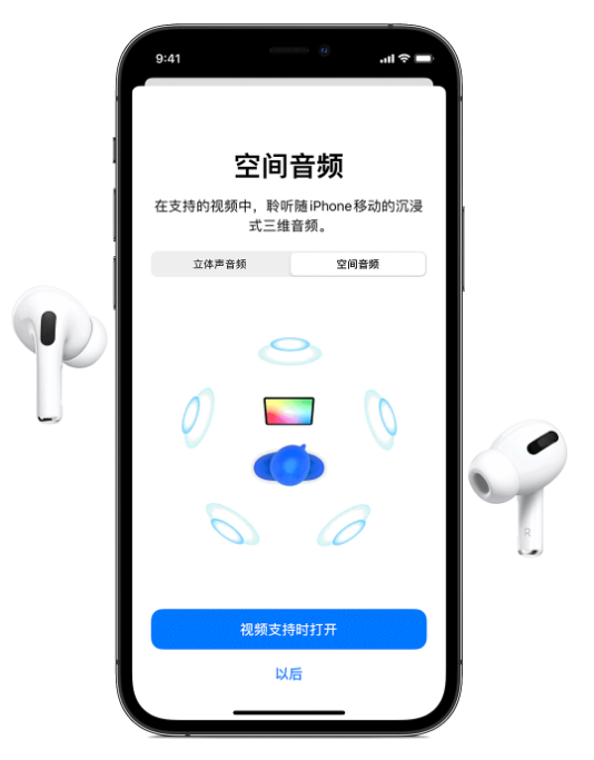 呼兰苹果手机维修分享Airpods Pro空间音频功能有什么用 