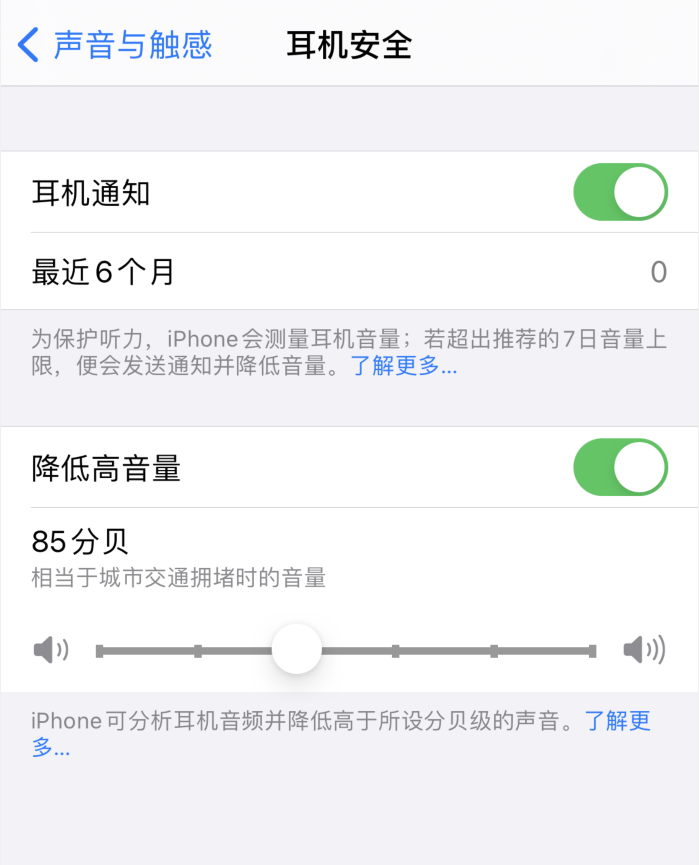 呼兰苹果手机维修分享iOS 14 新增保护听力功能 