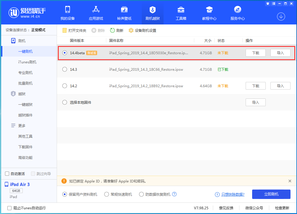 呼兰苹果手机维修分享苹果iOS 14.4/iPadOS 14.4 Beta 1发布 