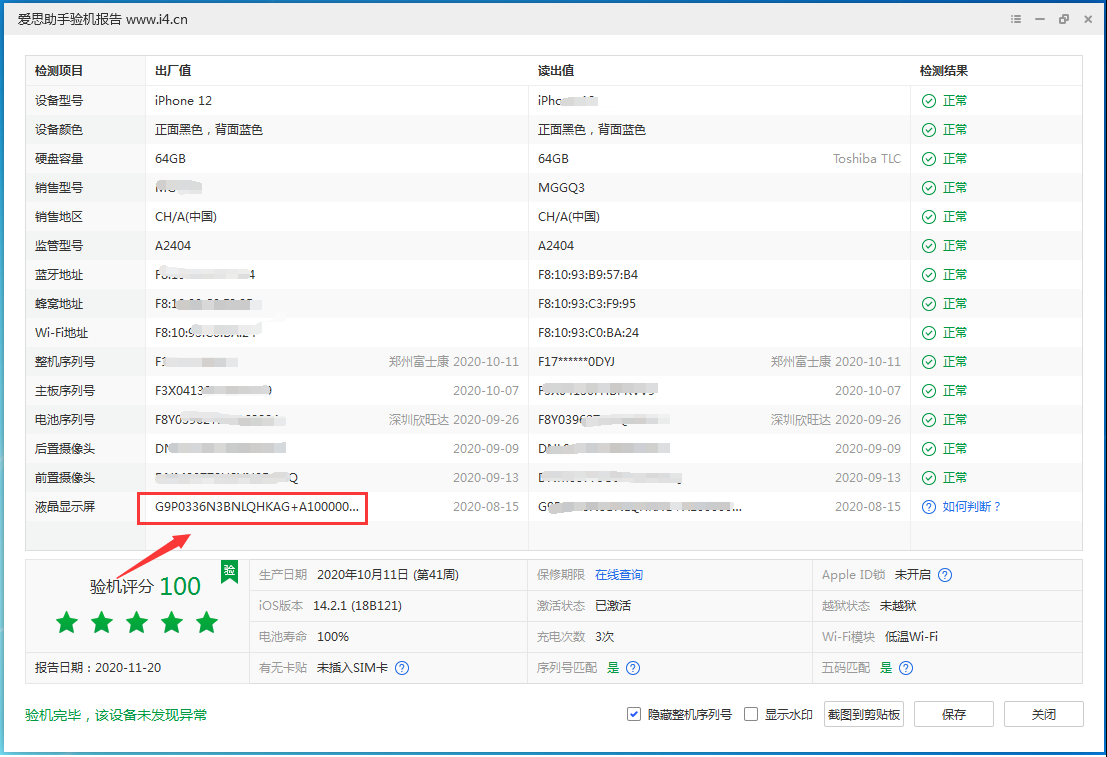 呼兰苹果手机维修分享iPhone12全系列屏幕变绿是什么原因造成的 