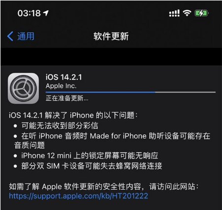 呼兰苹果手机维修分享iOS 14.2.1正式版发布 