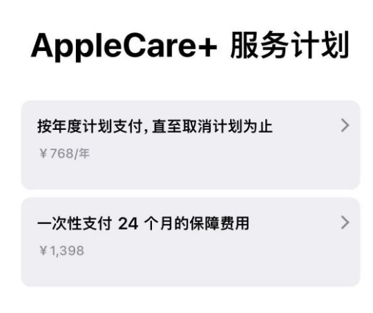 呼兰苹果手机维修分享Apple Care+ 服务计划年度支付和一次性支付有什么区别 