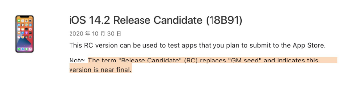 呼兰苹果手机维修分享iOS 14.2 RC版是什么版 